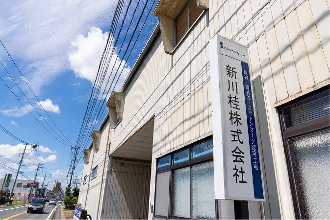 新川桂株式会社
