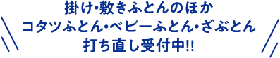 丸洗いと同時注文がお得保管・お預かりサービス実施中!